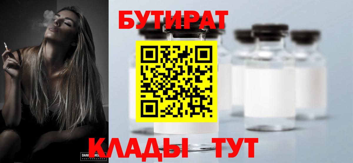 Бутират оксибутират Менделеевск