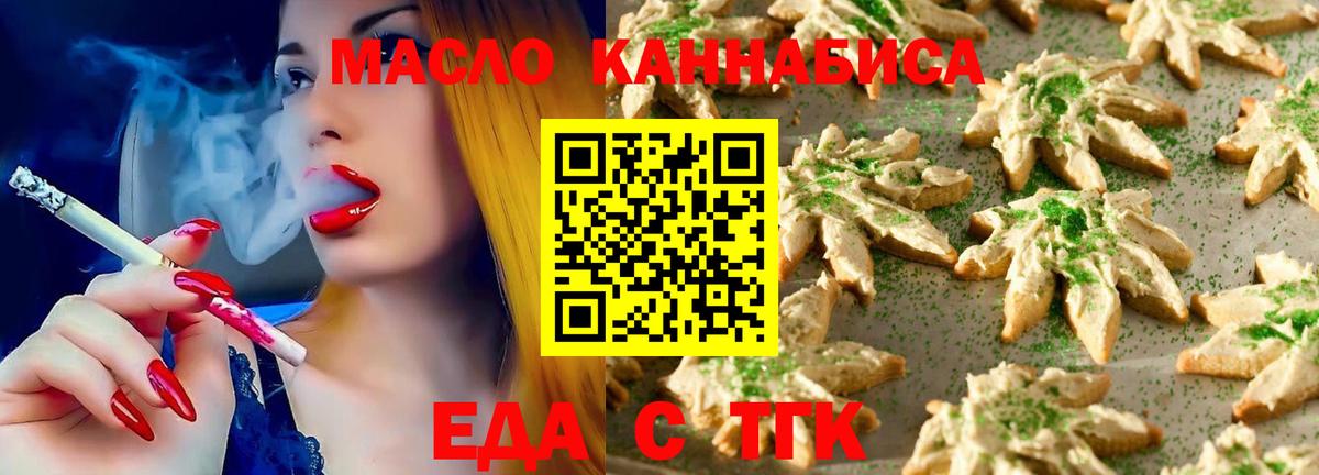 Печенье с ТГК конопля Менделеевск
