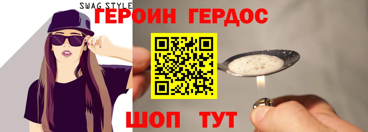 Героин герыч Менделеевск