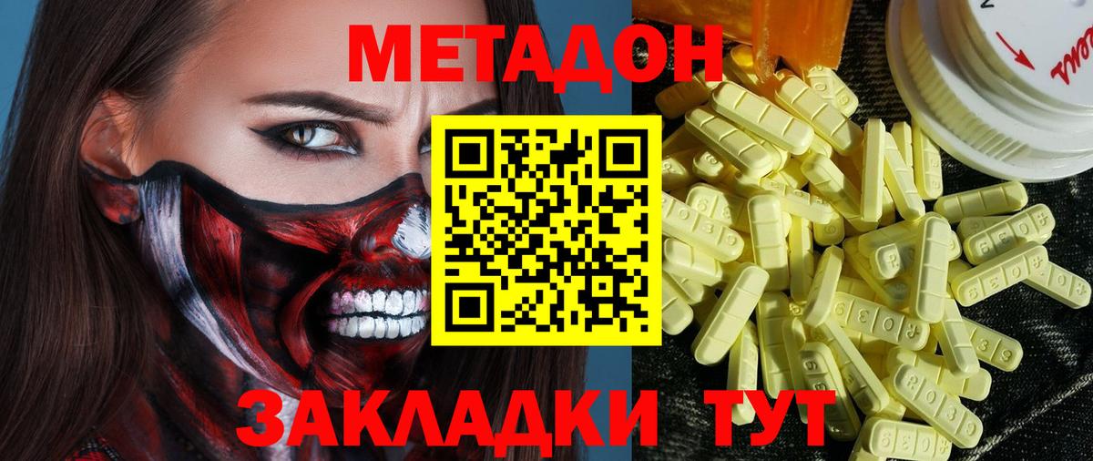МЕТАДОН кристалл  Вход с VPN  Менделеевск 